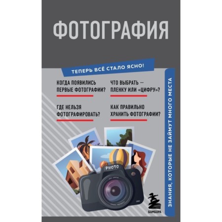 Photo. Knowledge that will not take up much space.
