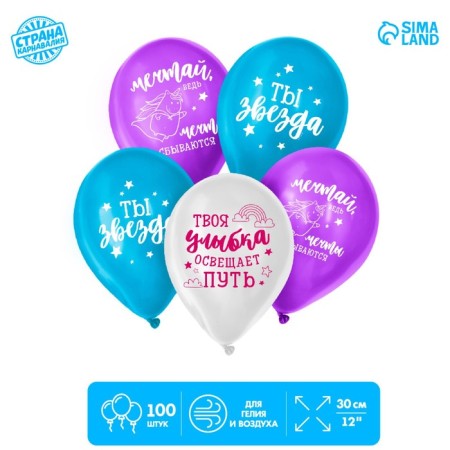Latex ball 12 "You are starry", 1 tbsp., 100 pcs.-1