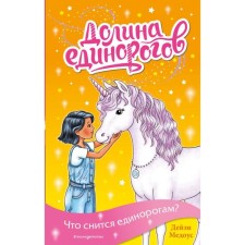 What dreams of unicorns? (Issue 7). Medous D.