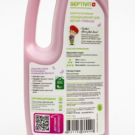 Septivit Lavender, 1 L-2