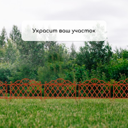 Decorative fence, 36 × 42 cm, plastic, terracotta-4