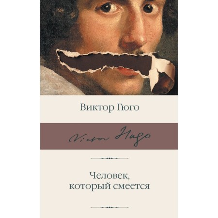 The person who laughs. Hugo V.