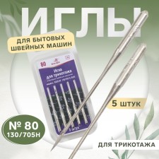 Needles for household sewing machines, for knitwear, No. 80, 5 pcs