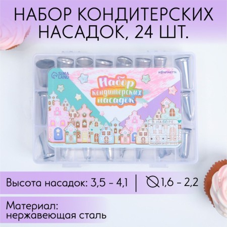 A set of confectionery nozzles "Gingerbread House", 15.8 x 9.4 cm, 24 pcs