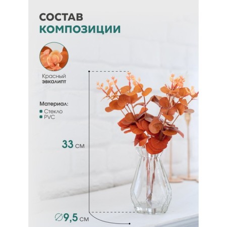 Flower composition "Eucalypt" in a bottle vase, orange / transparent color-2