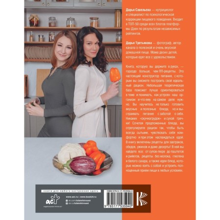 Conscious cooking. A useful designer of breakfast, lunches and dinners for every day. Savelyeva D., Tretyakova D.-1