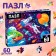Puzzle "In Cosmos", 60 elements