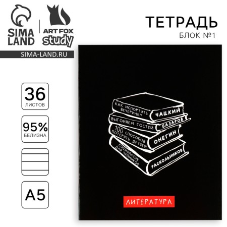 Subject notebook A5, 36 liters on the paper clip “September 1: Black Background. Literature"