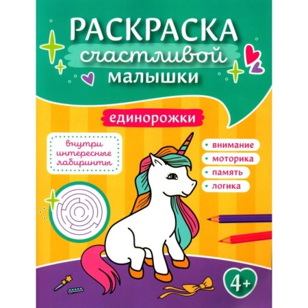 Unicorn. Cart book