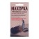 Mahorka seeds Russian 0.01 g