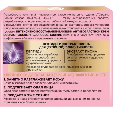 Facial Cream "Age Expert", 50 ml-5