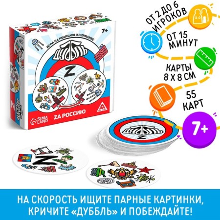 The board game to the reaction and attention "Dubbl. Z ", 55 cards, 7+