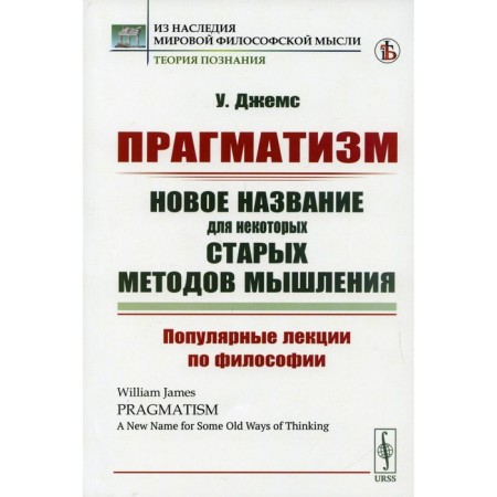Pragmatism: a new name for some old methods of thinking. James U.