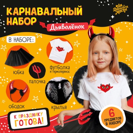 Carnival set "Devil": T -shirt, skirt, rim, wings, rod, height 98–110 cm