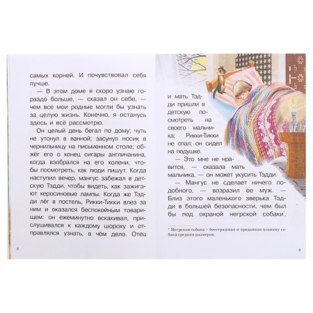 Рикки-Тикки-Тави. Киплинг Р.-2
