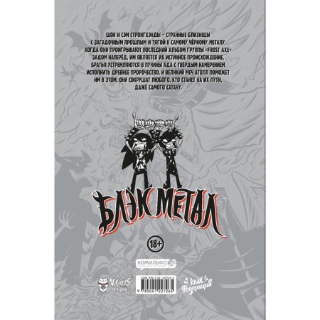 Black Metal Omnibus. Spears R.-1