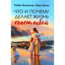 What and why makes life happy. Valdinger R., Schulz M.