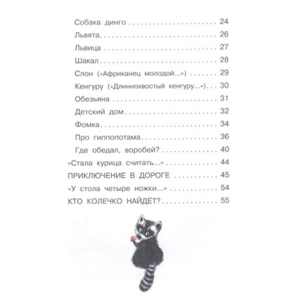 Children in the cage: Poems. Marshak S. Ya.-2