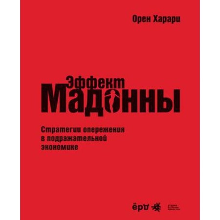 Madonna effect. Farmer strategies in an imitative economy. Orhen Harari