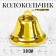 Bell for needlework, size 1 pc. - 3.8 cm, gold color