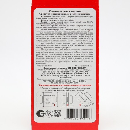 A glue trap for rodents "Rat and mouse death No. 1", 1 pcs-5
