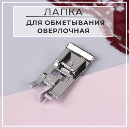 Feet for sewing machines, for shaking overhead