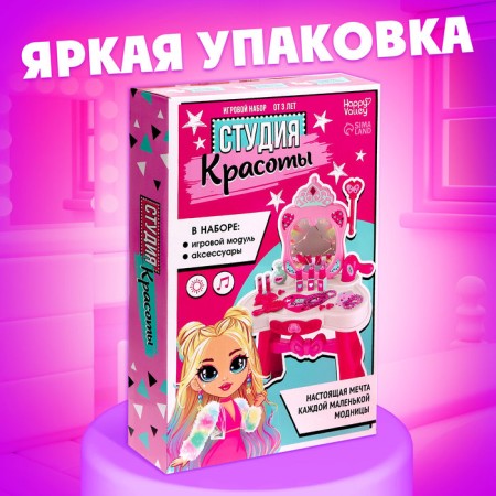 Game module "Beauty Studio" with accessories-4