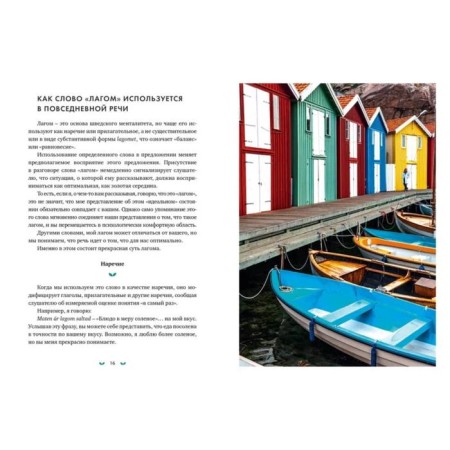Lagom. The secret of Swedish well -being. Eccerestroe L.A.-1