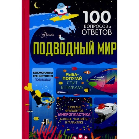 Undersea world. Martin D., Frit A., James E.