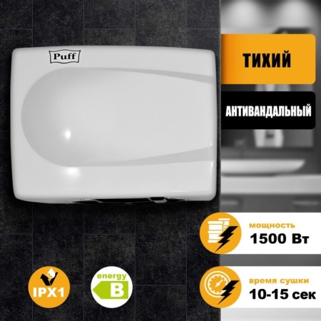 Hand dryer PUFF-8828W, 1500 watts