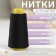 Threads 40/2, 3000 yard, black color