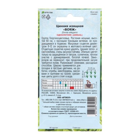 Cinnia flowers "Voyage", 0, 3 g-1