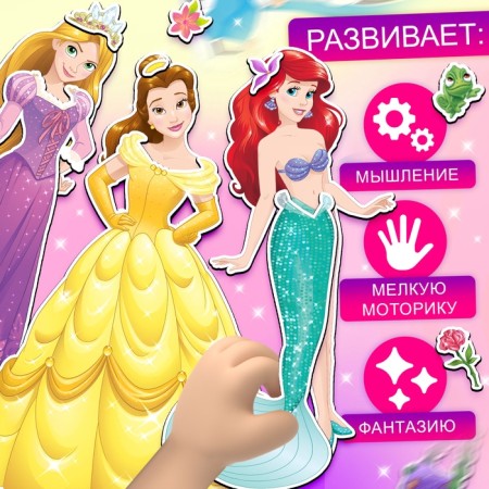 Magnetic set "Princesses Disney: Ariel, Rapunzel, Belle", in the box-4