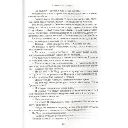 Лучший из лучших. Смит У.-3