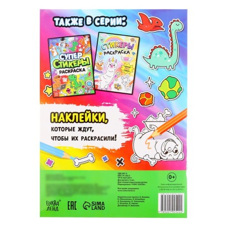 The book "Super Stickers-Coloring"-5