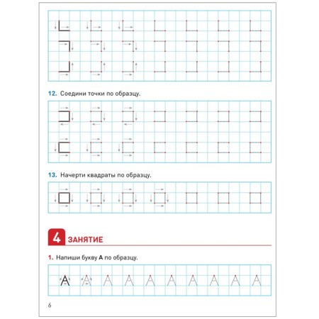 Cro. The development of speech perception. 4-5 years. Workbook-2