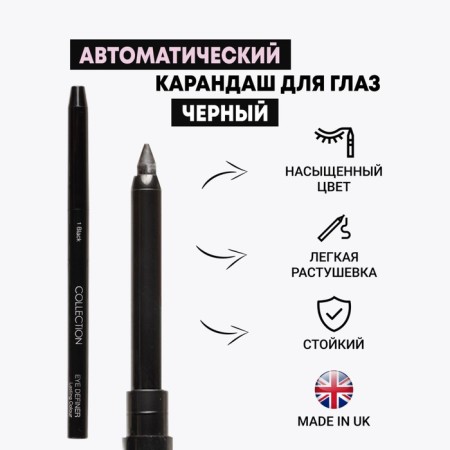 Eye pencil Collection Precision Color, Black, 1.3 g