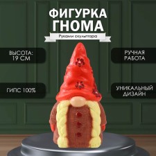 Фигурка "Гнома"  высота 19 см, ширина 8 см, длина 11 см