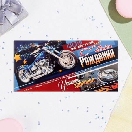 Money envelope "Happy Birthday!" motorcycle, 8.3x16.7 cm-1