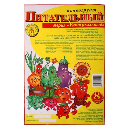 Nourishing universal soil 8 l.