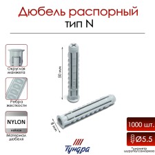 Tundra dowel, type N, spacer, nylon, 8x50 mm, 1000 pcs