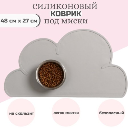 Silicone rug under the bowl "Cloud", 48 x 27 cm, gray