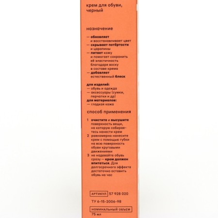 Shoe cream stroke, black 75 ml-4