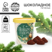 New Year! Brownie cookies in a glass of 