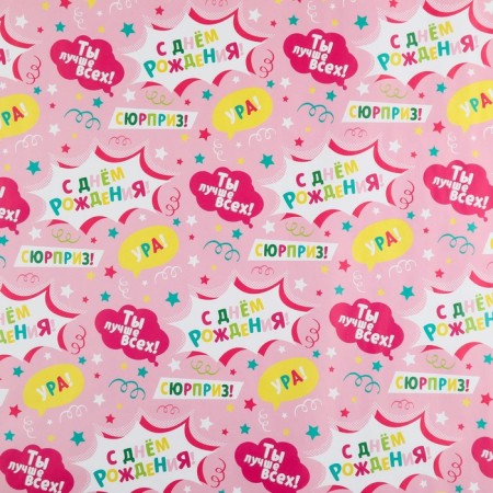 Glossy packaging paper “Happy Birthday!”, 50 x 70 cm-1