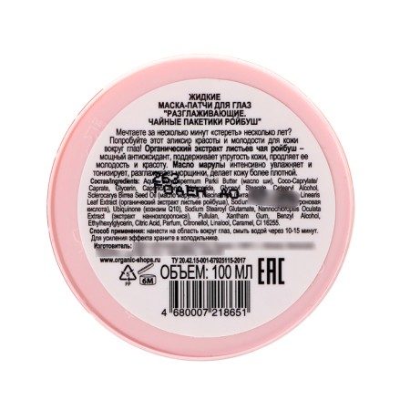 Eye patch mask, OS KIT, smoothing, 100 ml-2