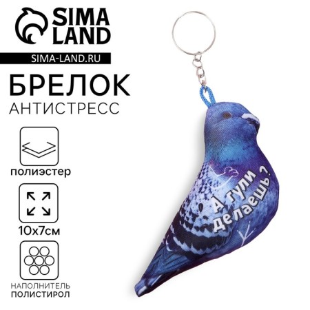 Antistress keychain "Are you doing guli?"