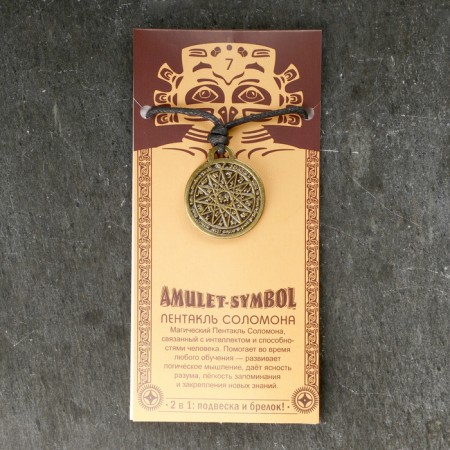 Amulet-sides "Pentakl Solomon" No. 07, metallic-4