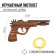 Toy pistol, shoots elastic bands