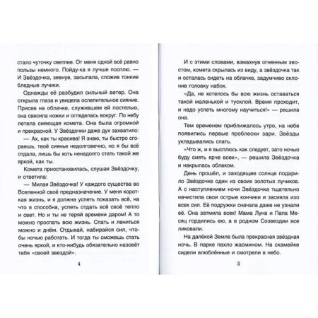 About the lazy star and other therapeutic tales for children, which... Khukhlaev O., Khukhlaeva O.-3